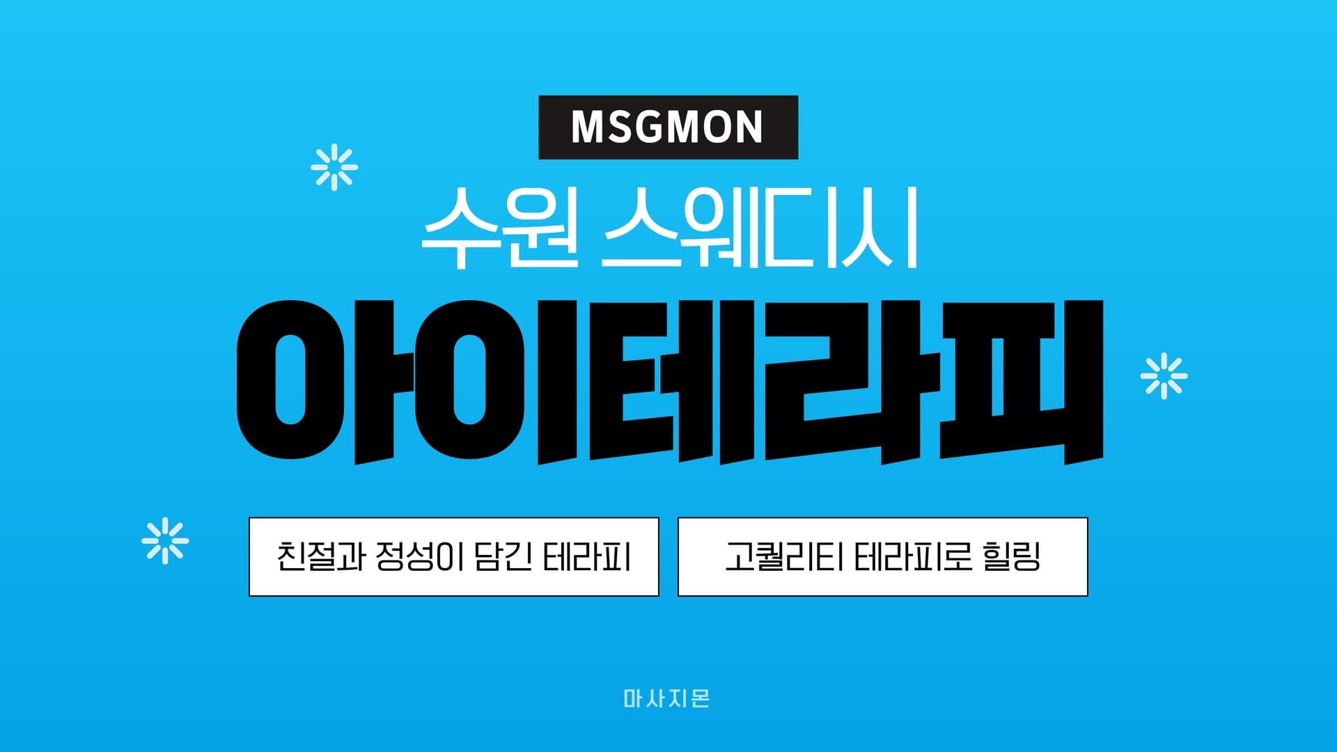 수원 아이테라피